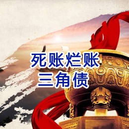 城东要债公司